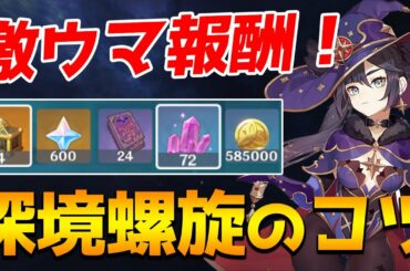 【原神】深境螺旋の挑戦率が低すぎる件について【Genshin】