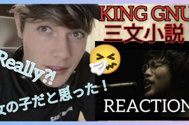 『King Gnu／三文小説』外国人の反応 (ドラマ「35歳の少女」主題歌)｜King Gnu Sanmonsyosetsu MV REACTION