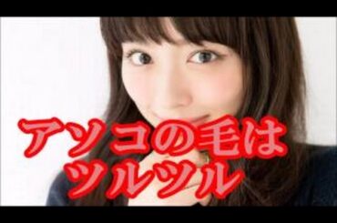 内田理央　シュークリーム+ゼリー 【暴露】 内田理央『アソコの毛はツルツル』 ダレノガレ朋美 『Ｈで潮吹いた』と自ら暴露www