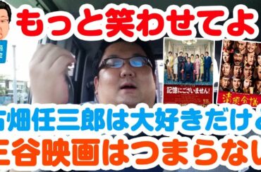 三谷幸喜監督映画「記憶にございません」辛口レビュー！古畑任三郎は面白かったのに！