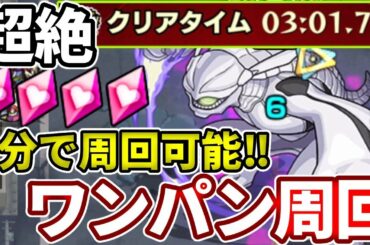 【超絶：ラービット】運３で３分で攻略できるワンパン周回がめちゃくちゃラク！【モンスト】