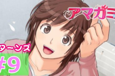 【実況】人類みなホモサピエンス【アマガミ #9】-リターンズ-