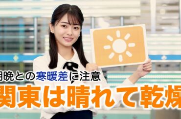 お天気キャスター解説 2月4日(木)の天気