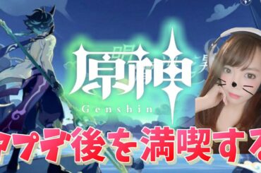 【原神】世界ランク8☆週1ボスと残ってる任務やってしまおう！【女性配信/genshin impact】