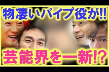 この人なら、芸能界の古いルールを塗り替えられる…!? 中居、稲垣、草彅、香取とＪ事務所との「橋渡し役」としての手腕に、業界関係者も期待大…!?