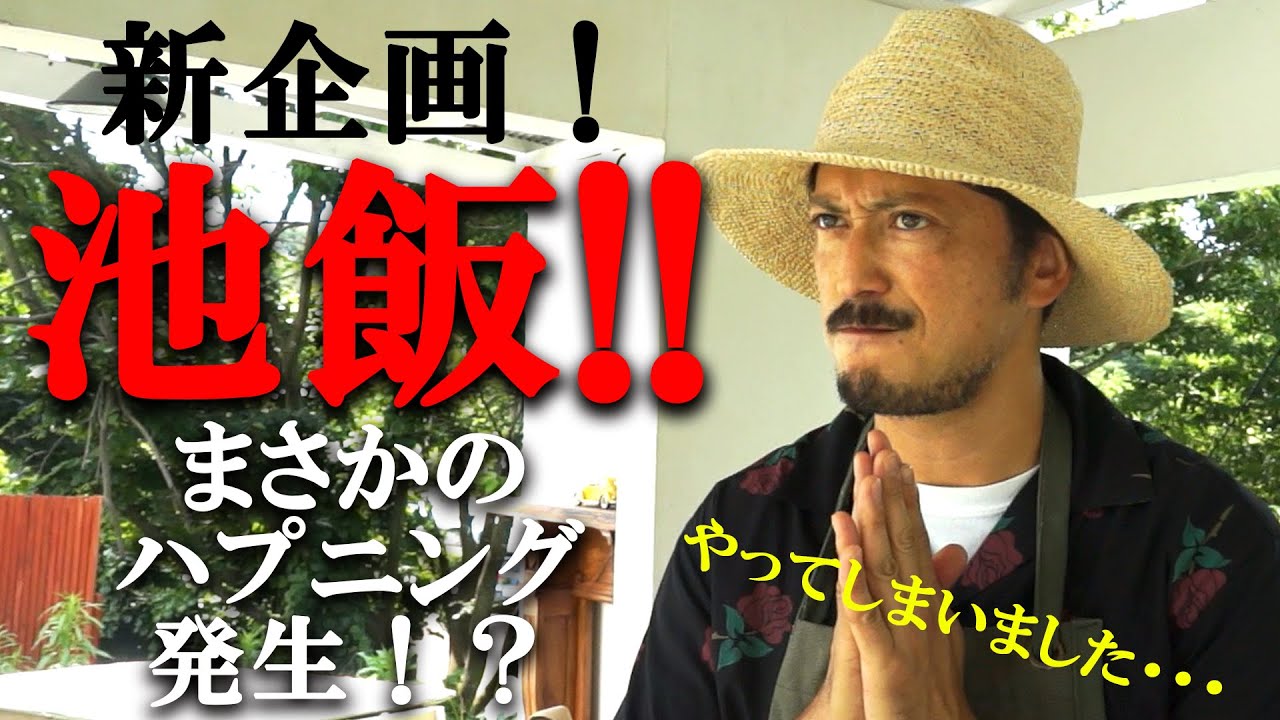 【池飯#1】思い出の料理FRIJOLES&TORTILLA作り！！