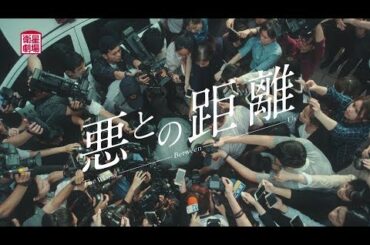 ＜衛星劇場2018年10月＞台湾ドラマ『悪との距離（原題：我們與惡的距離）』  日本初放送 60秒予告