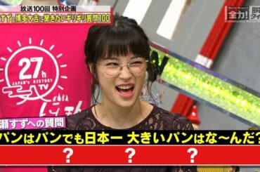 『脱力タイムズ』博多大吉・広瀬すず スーパーで買うものベスト3は?