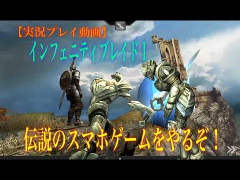 インフェニティブレイド サブチャン初投稿は伝説のゲームから Tkhunt インフェニティブレイド サブチャン初投稿は伝説のゲームから Tkhunt