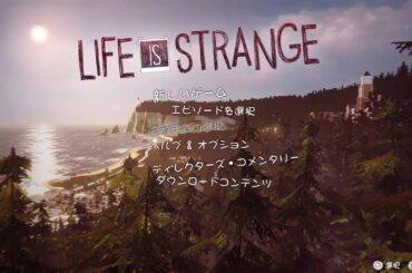 【#1】EIKOがライフ イズ ストレンジを生配信！【ゲーム実況】