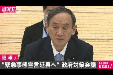 緊急事態宣言の期間を延長　10都府県は3月7日まで(2021年2月2日)