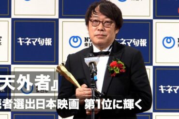 三浦春馬さん主演『天外者』読者選出日本映画1位に輝く　田中監督「春馬くんの思いが届いた」「第94回キネマ旬報ベスト・テン」
