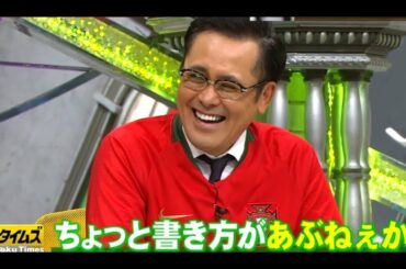 【全力!脱力タイムズ】🅷🅾🆃 【河本準一&森崎ウィンの全部出し切ったの巻】 #7