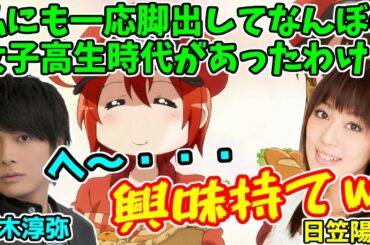 【はたらく細胞】日笠陽子の女子高生時代に全く関心のない榎木淳弥【榎木淳弥 /日笠陽子/KENN】