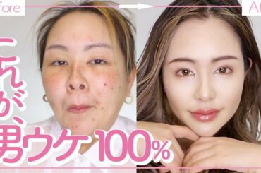 【男ウケメイク】自分ウケ100%の女が彼ウケ意識でメイクしてみた【激変】