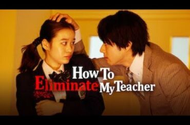 先生を消す方程式 8話