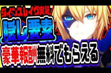 原神 見逃し厳禁!!最新大型アプデver1.3で実装されたダインスレイヴの隠し要素がヤバい 原神攻略実況