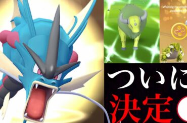 【ポケモンGO】必ず厳選するべき！？あのメガギャラドスが実装や色違いケンタロスも狙える大チャンス・・！【旧正月イベント・メガシンカ】