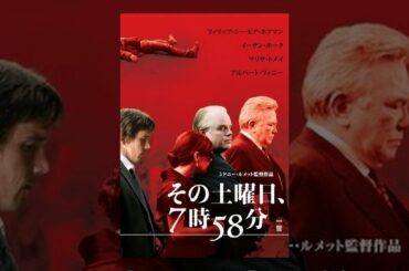その土曜日、７時５８分 (字幕版)