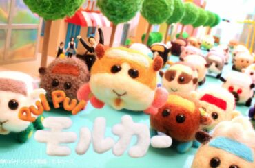 TVアニメ『PUI PUI モルカー』PV