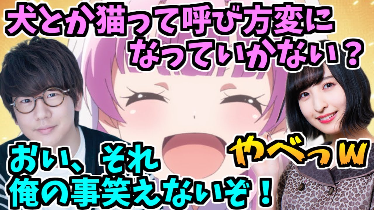 【神様になった日】何故か母親に犬と同じ名前で呼ばれている佐倉綾音【佐倉綾音/花江夏樹/重松千晴】 【神様になった日】何故か母親に犬と同じ名前で呼ばれている佐倉綾音【佐倉綾音/花江夏樹/重松千晴】