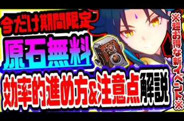 原神 毎日やらないと後悔!!新イベント五彩招福の効率のいい進め方や超重要な注意点をまとめて徹底解説 原神攻略実況