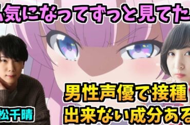 【神様になった日】アフレコ現場で重松千晴をずっと観察していた佐倉綾音【佐倉綾音/花江夏樹/重松千晴】