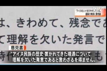 2020 12 23　アイヌ民族 猛抗議・非常識 発言・和人 児民党 北海道 議会 議員・アイヌ民族は 甘やかされている・本質は 白人 至上主義者と同じ・侵略者としての自覚 欠如
