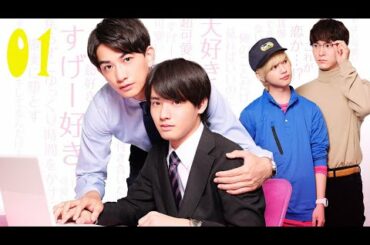 [ENG SUB] Cherry Magic EP. 01 - 30歳まで童貞だと魔法使いになれるらしい Episode (1)