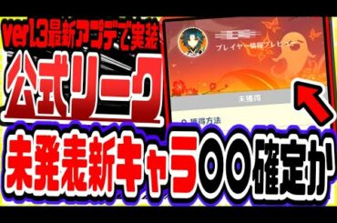 原神 公式リーク!!最新アプデver1.3新ピックアップガチャ第3弾新キャラ胡桃フータオや新武器護摩の杖確定か 原神攻略実況