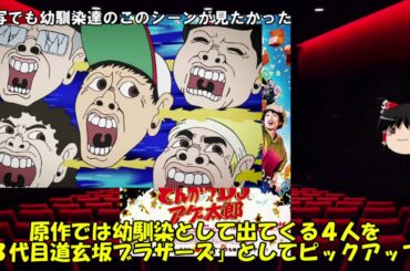 ゆっくりが贈る気まぐれ映画レビュー　「とんかつDJアゲ太郎」