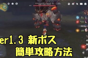 【原神】エンシェントヴィシャップを簡単に攻略する立ち回り