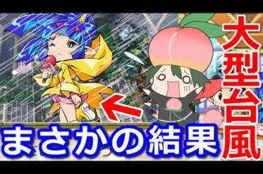 【桃鉄攻略】〇〇台風の総被害額がえぐい！夜叉姫かわいいけど静岡から東京直下対策【スイッチ令和2020】#76