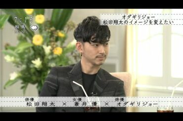 160911 松田翔太・蒼井優・オダギリジョー「ボクらの時代」2016年9月11日