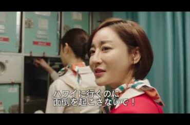 映画『ノンストップ』予告