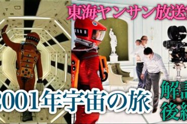 人は繰り返す、何があろうとも/ 映画『2001年宇宙の旅』解説　後編