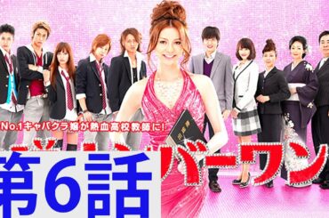 恋愛映画フル2020最新 🍎 美咲ナンバーワン Misaki Number One Ep 6