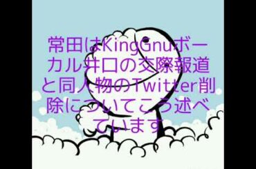 KingGnu井口について