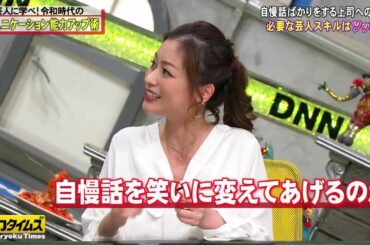 『全力！脱力タイムズ』🅷🅾🆃 松本まりか & プラス・マイナス兼光、レスポンス!の巻 #2