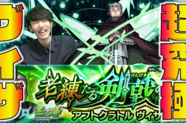 【モンスト】《超究極ヴィザ》攻略《ワートリコラボ》【ぺんぺん】