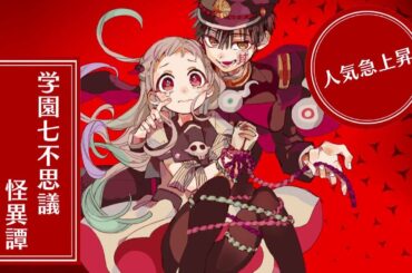 Gファンタジー「地縛少年 花子くん」PV Gファンタジー「地縛少年 花子くん」PV