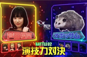 サンドウィッチマン&芦田愛菜の博士ちゃん　2時間SP　天才女の子博士が集結! 　2021年2月6日