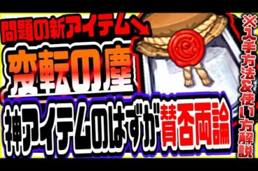 原神 神機能のはずが賛否両論!!ver1.3で新実装された革新的新アイテムが想像以上にヤバかった 原神攻略実況