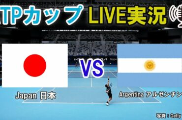 【錦織圭 vs D･シュワルツマン】 テニス ATPカップ 日本×アルゼンチン、トライアルLIVE実況・副音声＜ATP CUP Kei Nishikori vs Diego Schwartzman＞