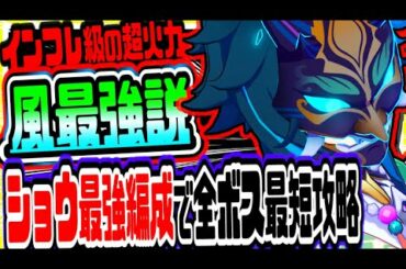 原神 インフレ級の超火力!!新風元素覇権キャラ魈ショウ無凸最強パーティーで全ボスを最短で倒すｗｗ 原神攻略実況