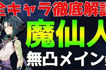 【原神】風元素アタッカー魈(ショウ)のおすすめ聖遺物や武器を徹底解説！【全キャラ徹底解説】