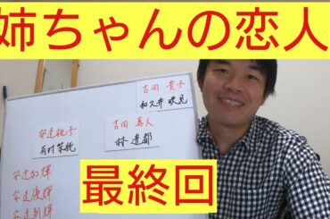 姉ちゃんの恋人　最終回