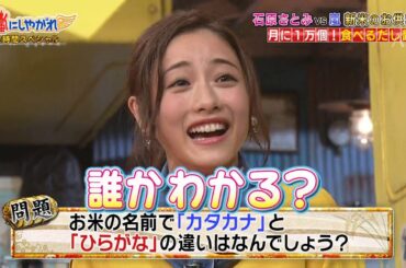 嵐【石原さとみ】月 に 1 万 個 ! 食べる だし