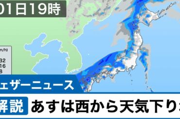 あすは西から天気下り坂