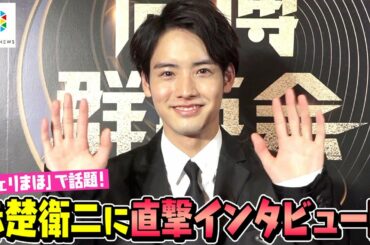 【独占】『チェリまほ』で話題！赤楚衛二に直撃インタビュー　今後の“赤楚衛二像”を語る「日常の小さな幸せに」